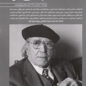 مجله بخارا 137 خرداد تیر 1399