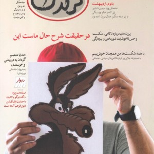 مجله هفتگی کرگدن 127