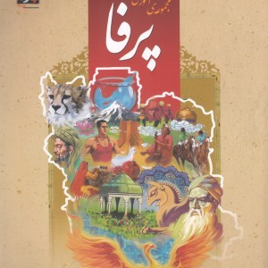 کتاب پرفا 2