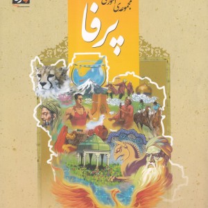 کتاب پرفا 1