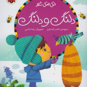 کتاب پونی کوچولوها رنگ آمیزی اثر براساس کتاب بندون