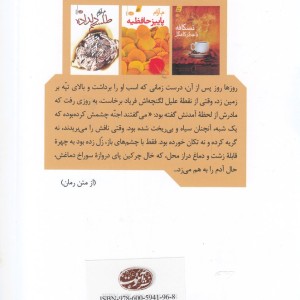 کتاب طلسم دلداده نشر آموت اثر م.آرام