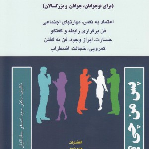 کتاب مهارتهای زندگی نوجوانان جوانان و بزرگسالان