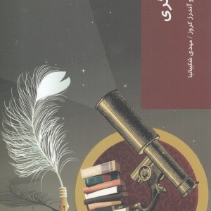 کتاب قدم اول روشنگری