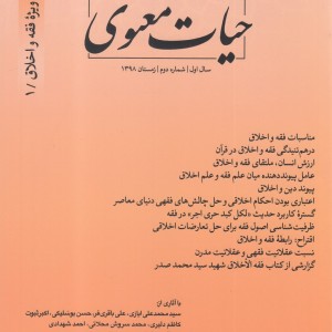 مجله حیات معنوی شماره2 زمستان 98