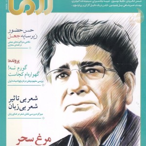 مجله آزما 145