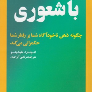 کتاب باشعوری
