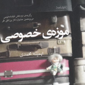 کتاب موزه‌ی خصوصی
