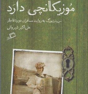 کتاب کشکول نوین اثر سید روح الله نورانی لمراسکی