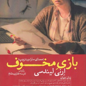 کتاب بازی مخوف