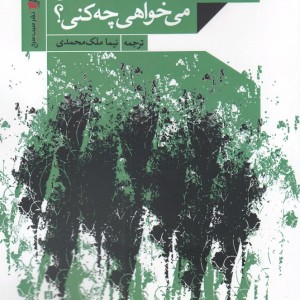 کتاب با 390 تا درخت کریسمس می‌خواهی چه کنی