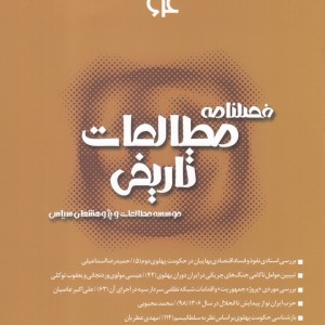 کتاب فصلنامه مطالعات تاریخی 64