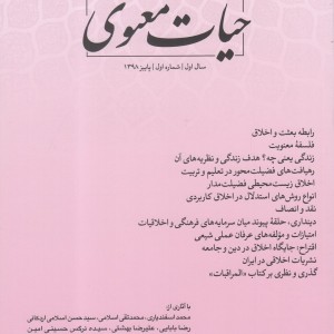 مجله حیات معنوی شماره1 پاییز 98 کتاب طه