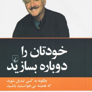 خودتان را دوباره بسازید باهولوگرام