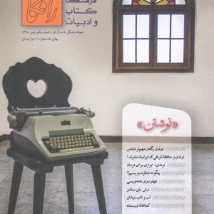 مجله رافکا 1 پاییز 1398