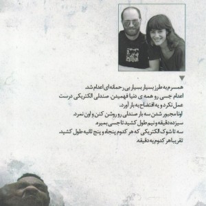 کتاب تبرئه شدگان