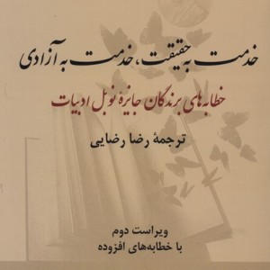 کتاب خدمت به حقیقت خدمت به آزادی