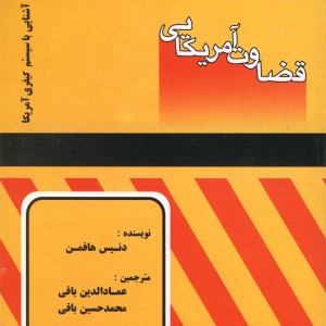 کتاب قضاوت آمریکایی