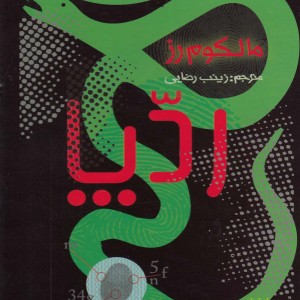کتاب ردپا مجموعه 4ج باقاب