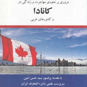 کتاب مهاجرت کاناد