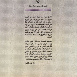 کتاب قدم اول فلسفه علم