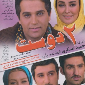 کتاب دی وی دی 2 دوست