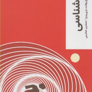 کتاب قدم اول زیباشناسی