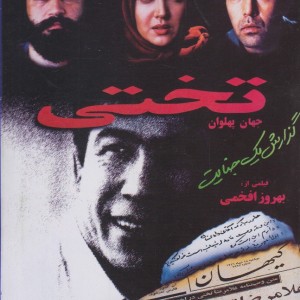 کتاب دی وی دی تختی
