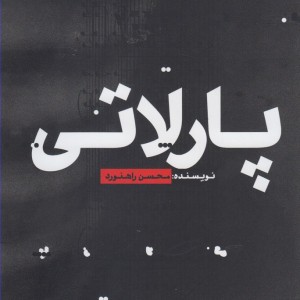 کتاب پارلاتی
