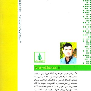 کتاب ابعاد زمانی در معنای واژگان فارسی