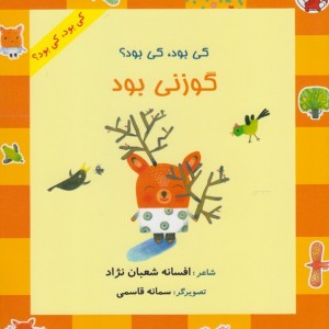 کتاب کی بود کی بود گوزنی بود