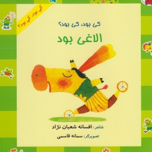 کتاب کی بود کی بود الاغی بود