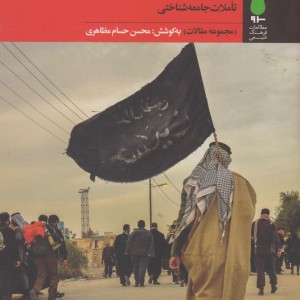 کتاب پیاده روی اربعین