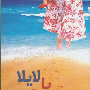 کتاب با لایلا