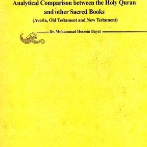 کتاب مقایسه تحلیلی بین قرآن و کتب آسمانی