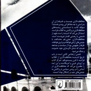 کتاب ذهن ارتجاعی محافظه کاری از ادموند برک