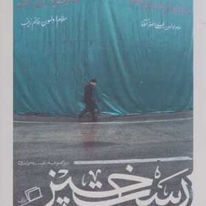 کتاب داستان پیامبران حضرت صالح