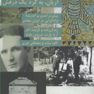 کتاب آریان به گرد یک درفش