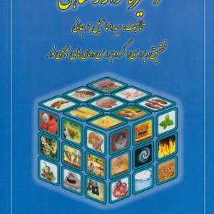 کتاب ذخیره خوارزمشاهی کتاب سوم