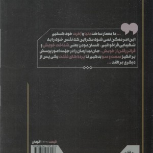 کتاب جلوه های اخلاق