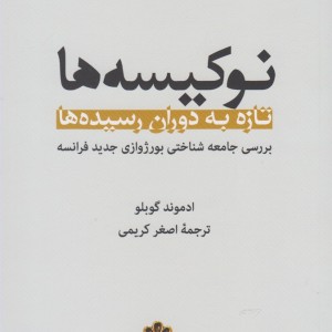 کتاب نوکیسه ها