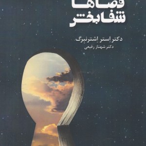 کتاب فضاهای شفابخش