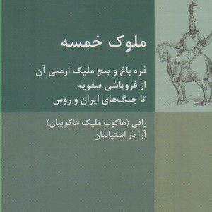کتاب ملوک خمسه