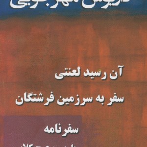 مجموعه داریوش مهرجویی 3 جلدی