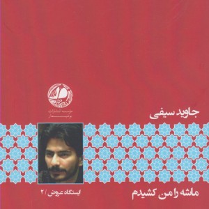 کتاب ماشه را من کشیدم