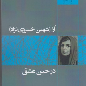 کتاب در حین عشق
