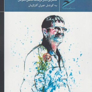 کتاب فرهنگ نامک مقالات خادمی ندوشن