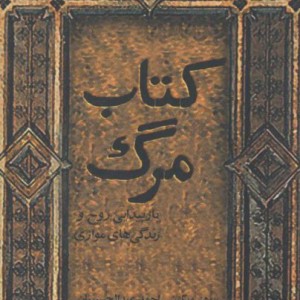 کتاب مرگ نشر ترآوا