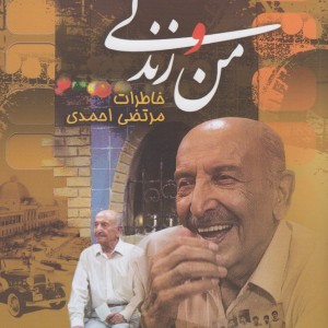 کتاب من و زندگی