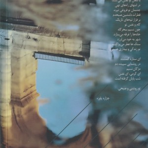 کتاب برای من آفتابگردانی بیاور